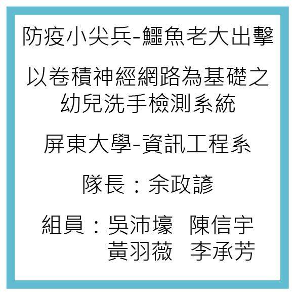  防疫小尖兵